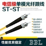 BBL ST-ST單模光纖跳線（電信級(jí)10米）購買體驗(yàn)與深度解析